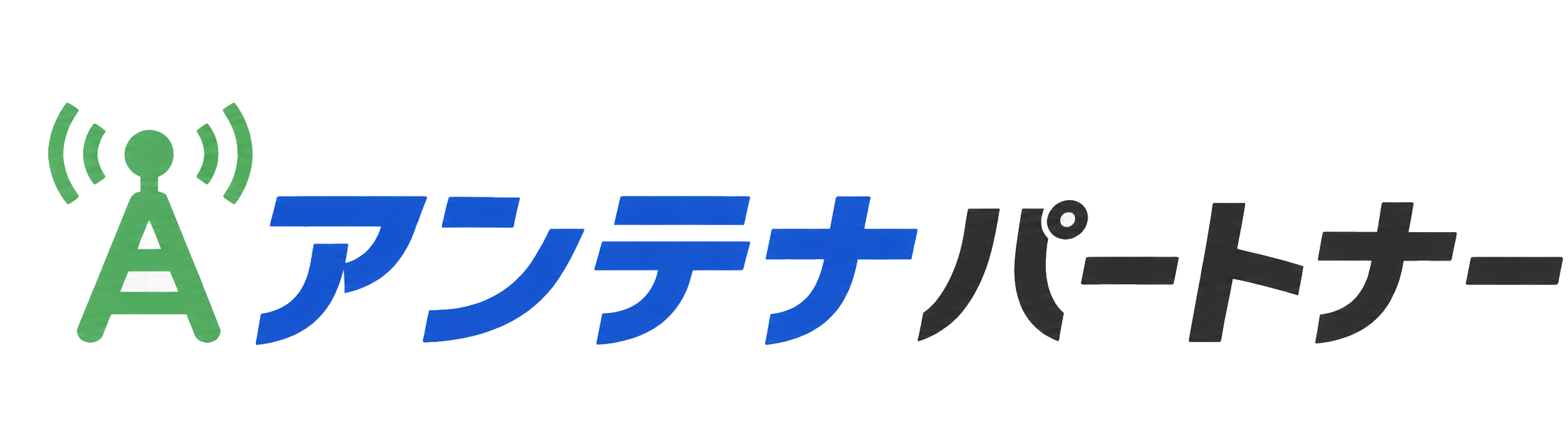 アンテナパートナー
